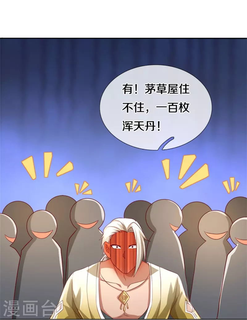 第535话 深藏不露，竟是富豪33