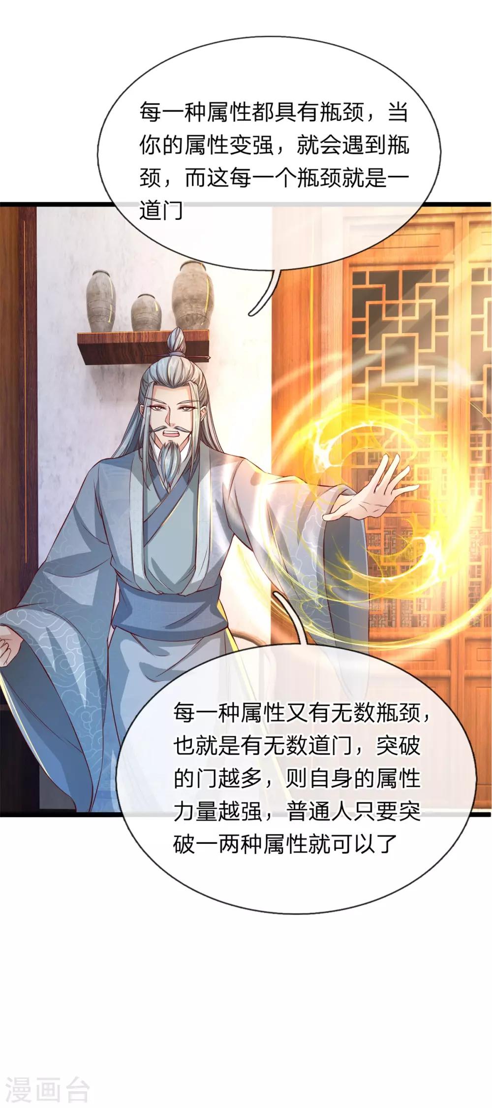 第120话 逆天改命，五行之门9