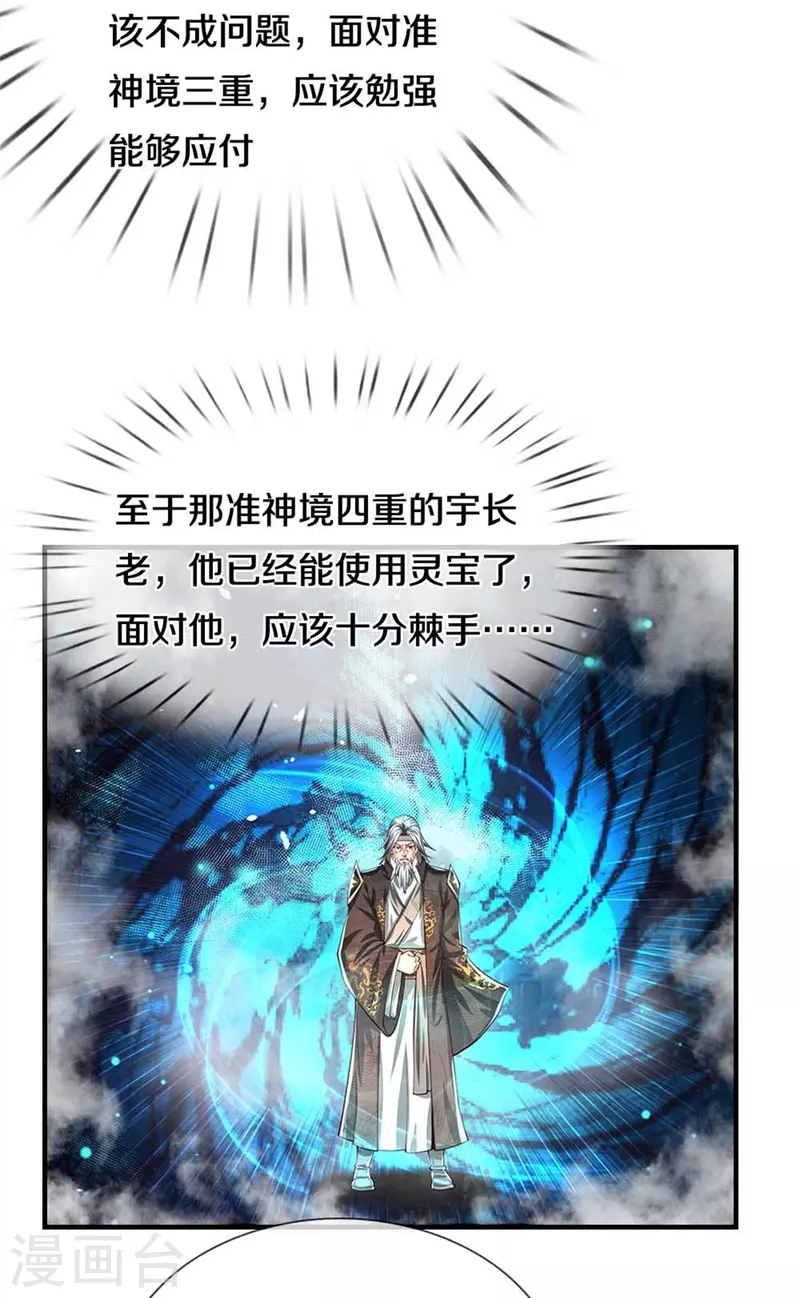 第521话 无法解毒，万宗大会17