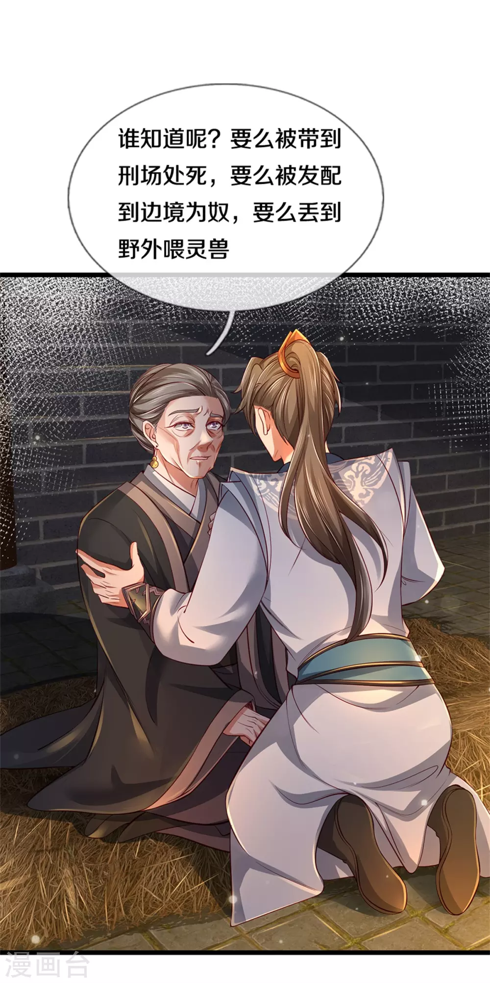 第369话 最後下落，狱中问清5