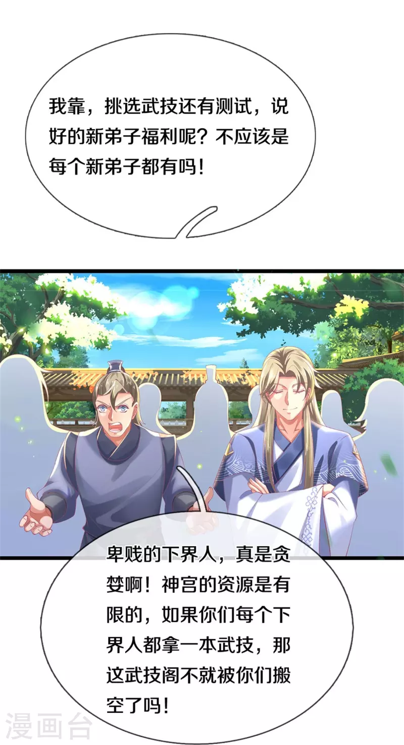 第478话 结交之礼，善意拉拢15