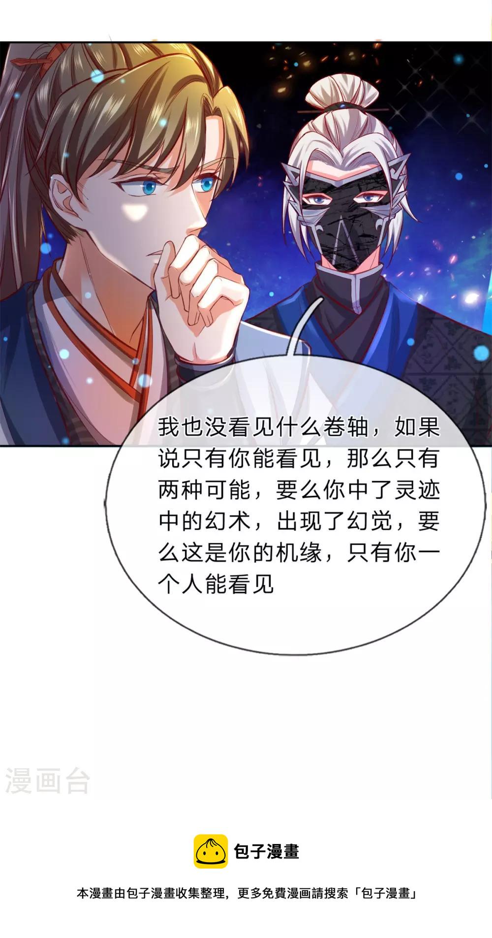 第263话 突破桎梏，目标神界7