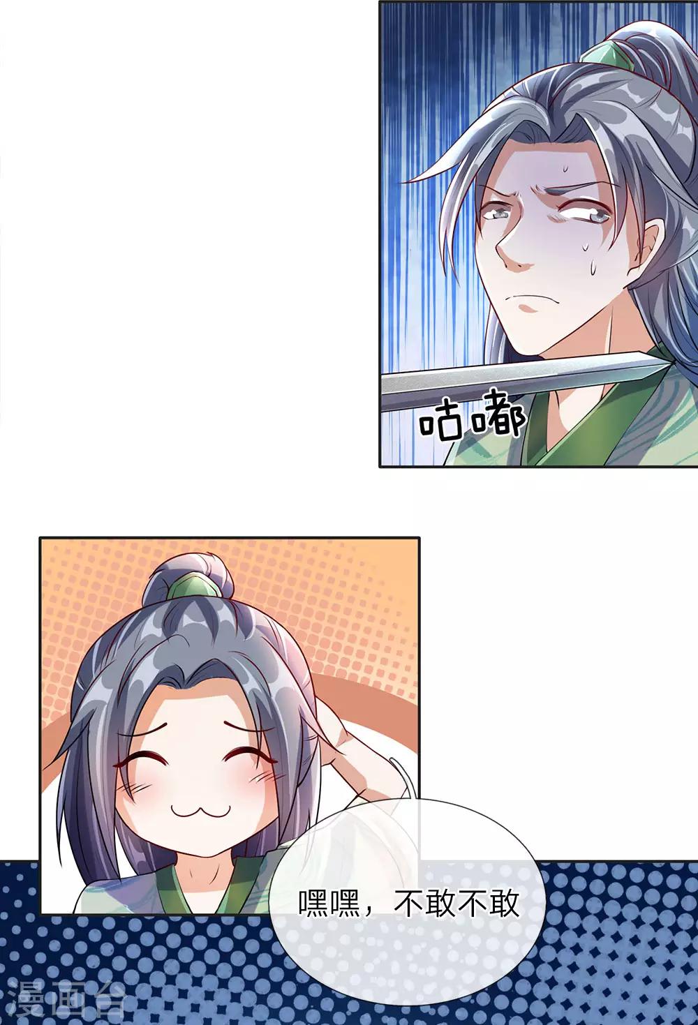 第86话 祖传宝刀，点击就送5