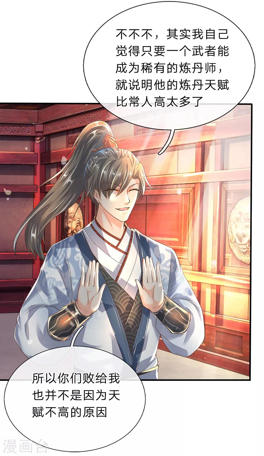 第206话 极品灵丹，更胜一筹15