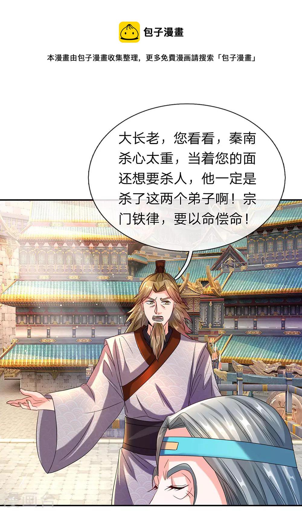 第100话 颠倒黑白，诬陷秦南8