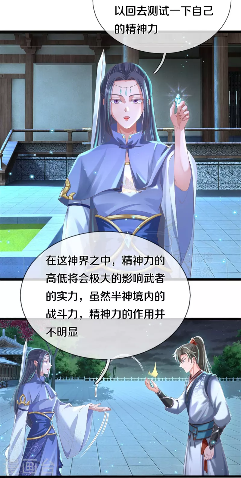 第478话 结交之礼，善意拉拢30
