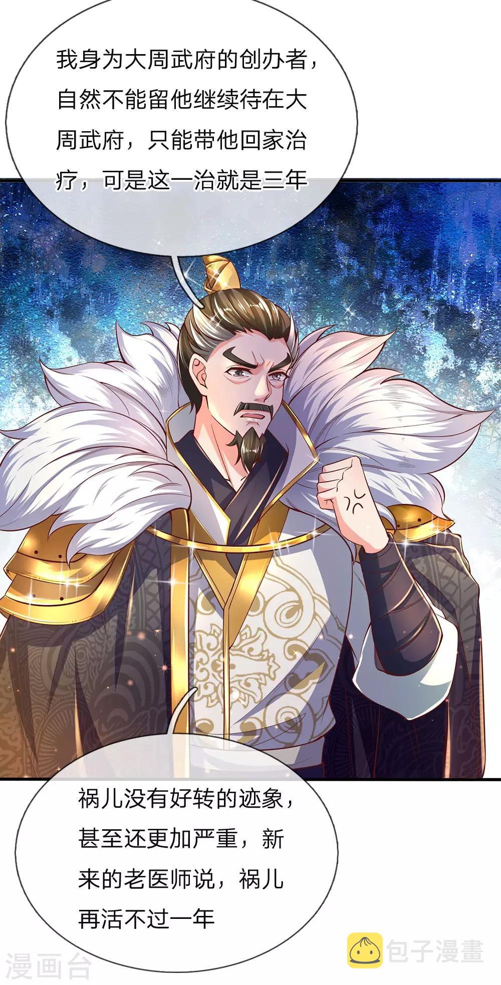 第285话 武榜第一，柳祸公子9