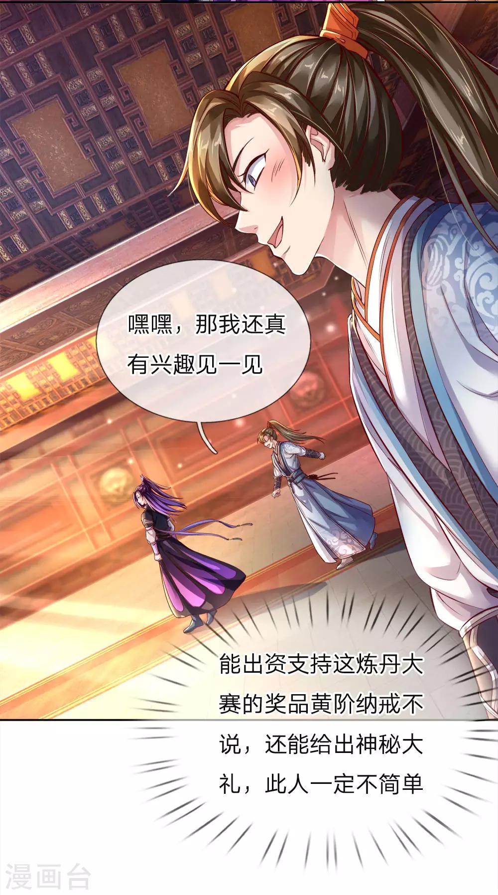 第207话 高人相授，爲所欲爲16