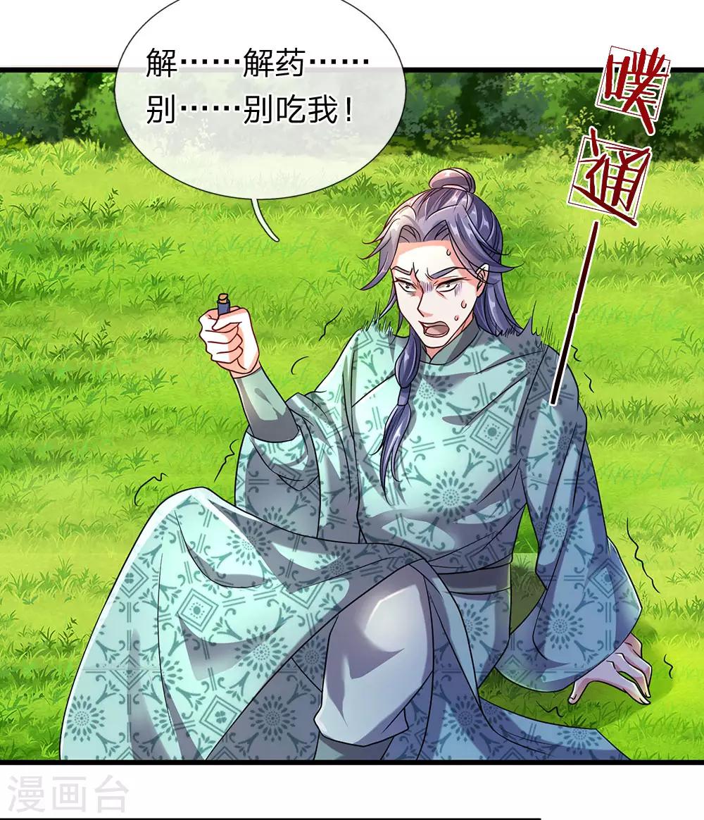 第92话 顺利获药，解救孟云8
