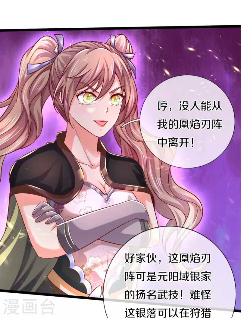 第495话 对阵银落，凰焰刀阵10