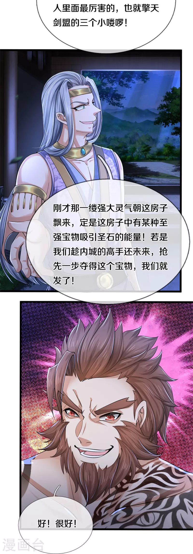第537话 表里不一，背後挖坑21