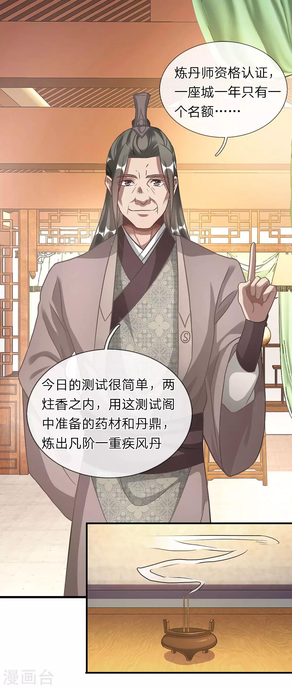 第36话 又见秦南，旧账新算12