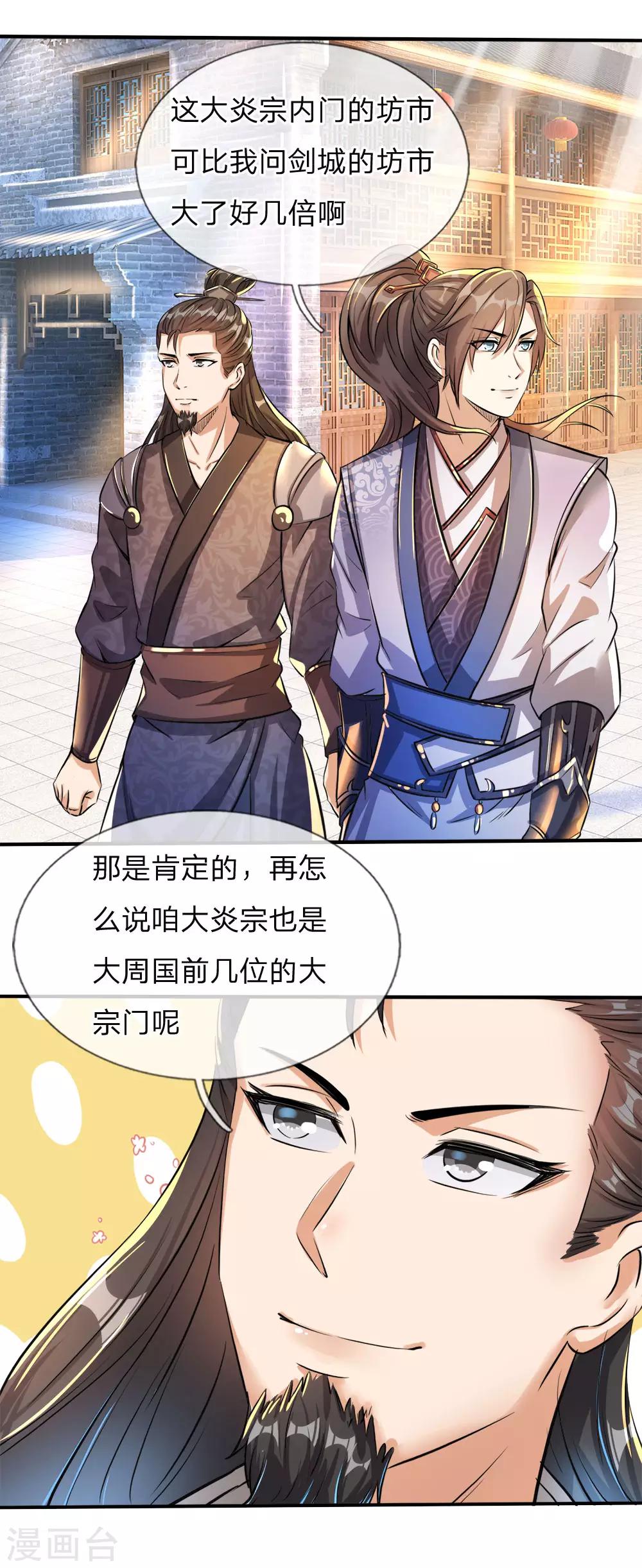 第188话 炼丹大会，冤家路窄2