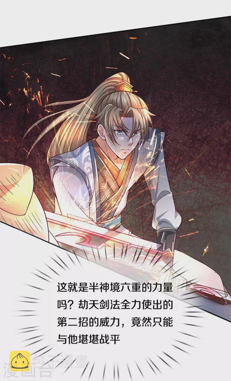 第484话 劫天剑法，兆显胜局36