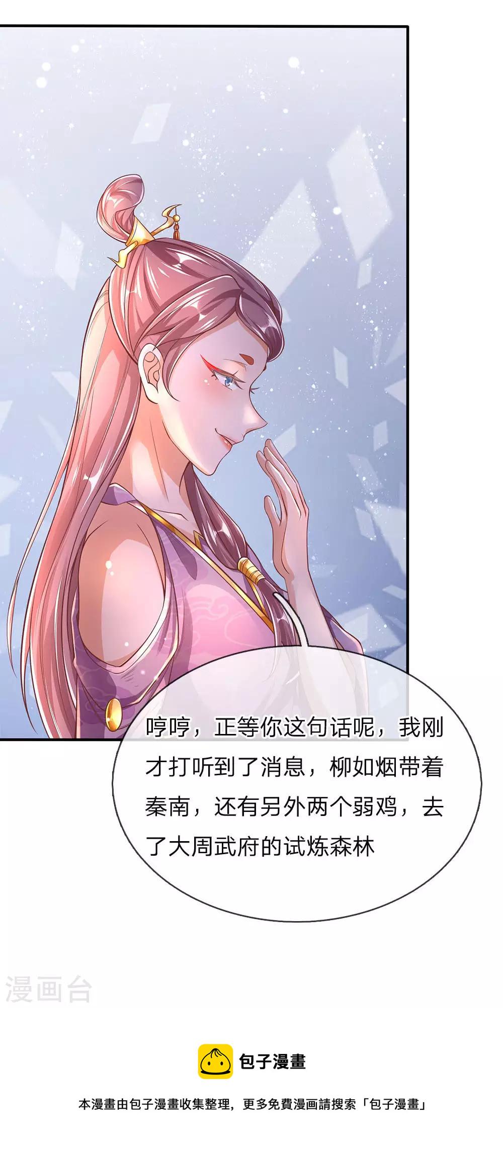 第313话 外出历练，被人知晓19