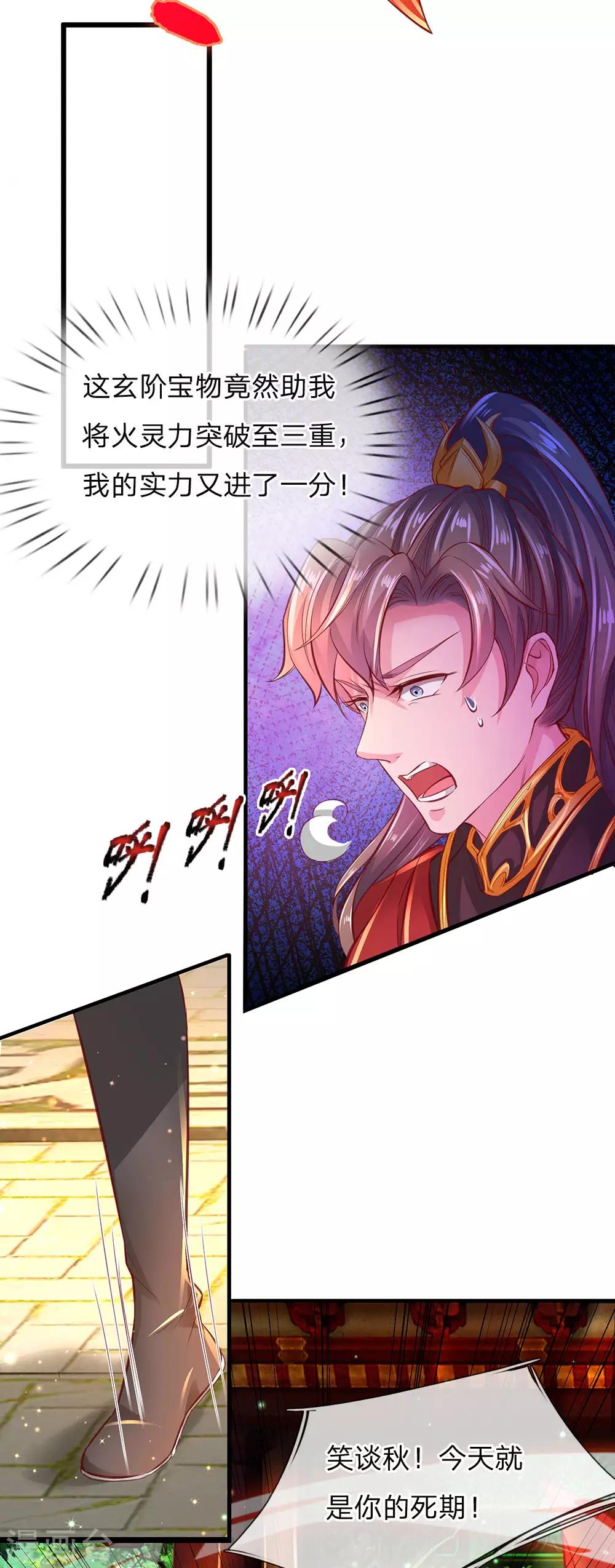 第269话 玄阶宝物，灵力突破13