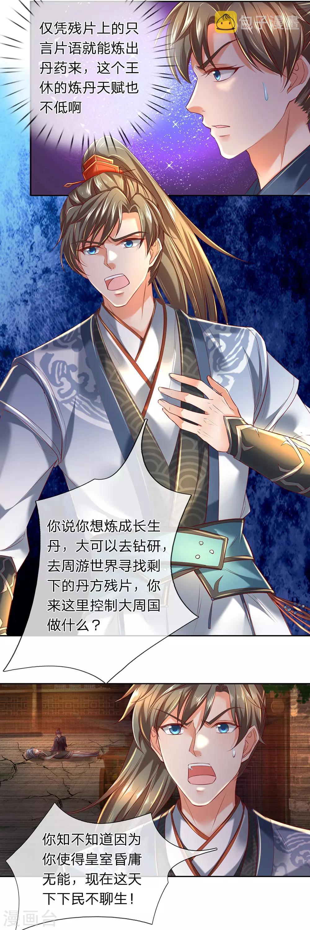 第298话 操纵皇室，民不聊生17