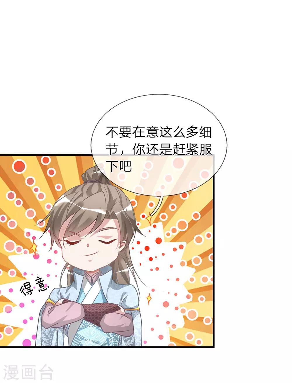 第26话 服伐髓丹，修爲复原5