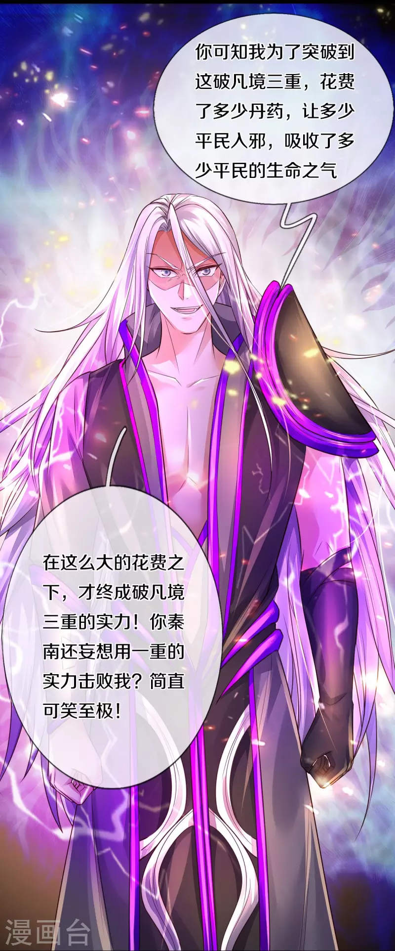第442话 狂雷神丹，果然霸道19