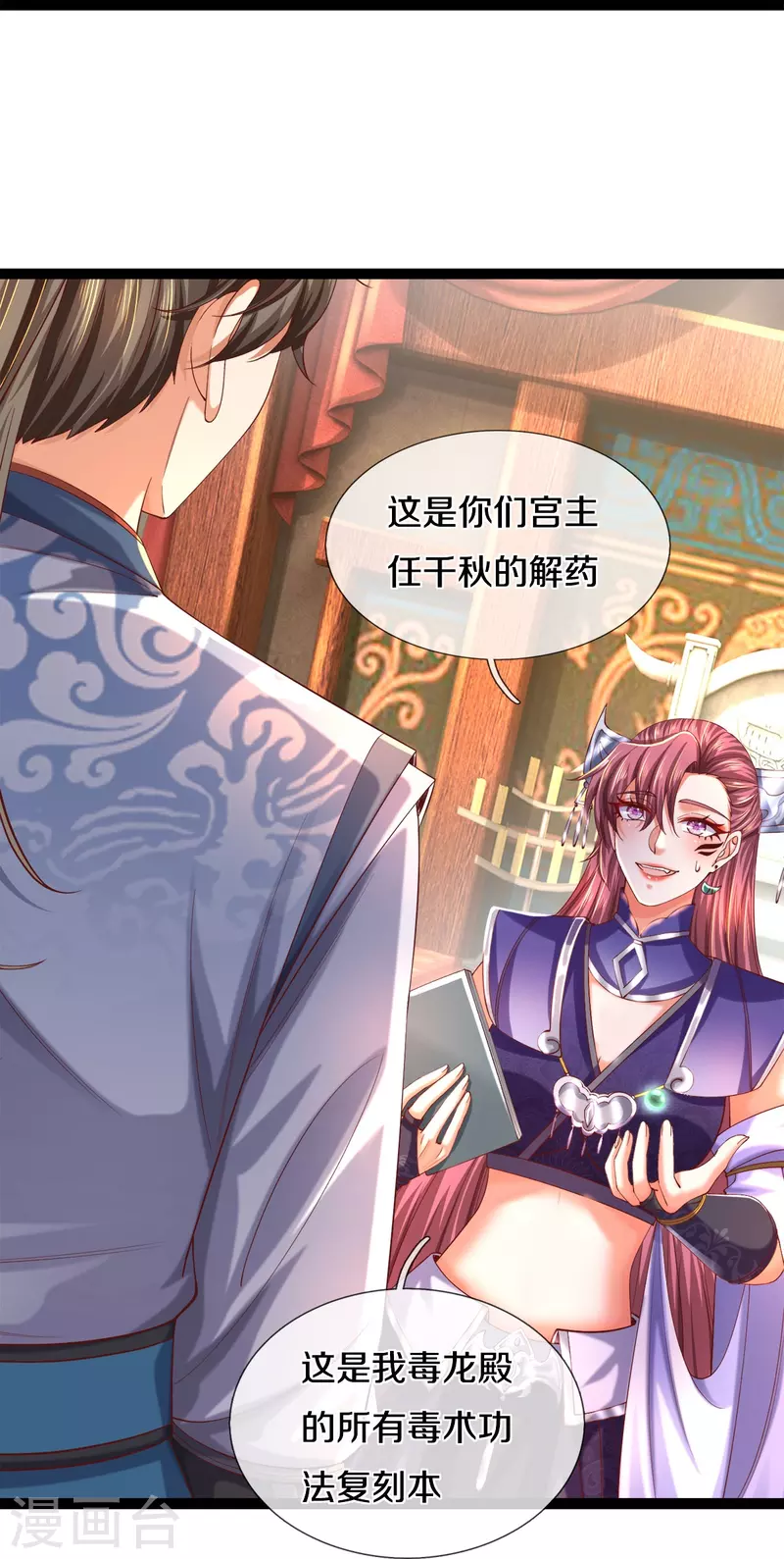 第571话 怎会这样，万毒龙亡35
