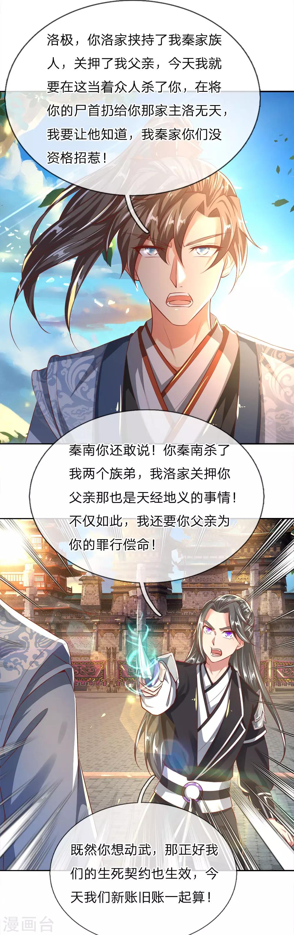 第245话 新仇旧账，一战了结3