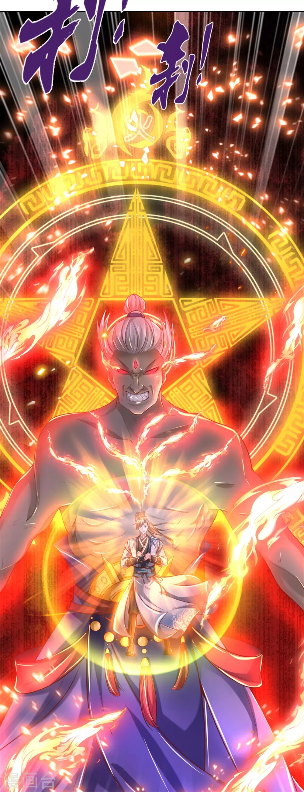第351话 噬心魔阵，不敌魔神7
