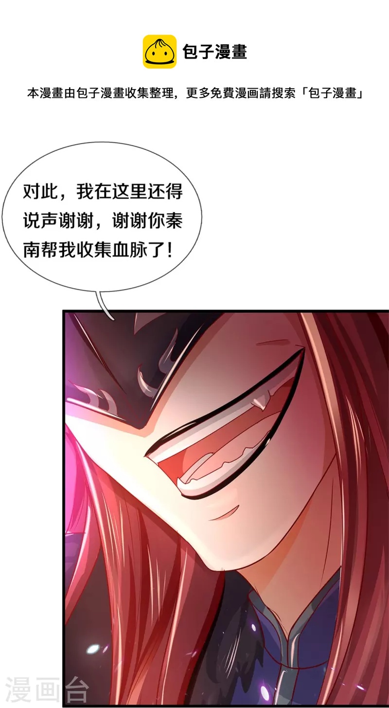 第452话 邪尊虚影，若云脱困10