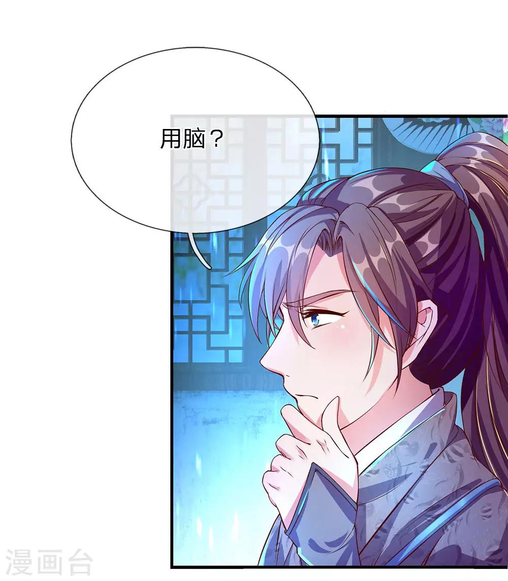 第105话 吞噬剑诀，融於血脉20