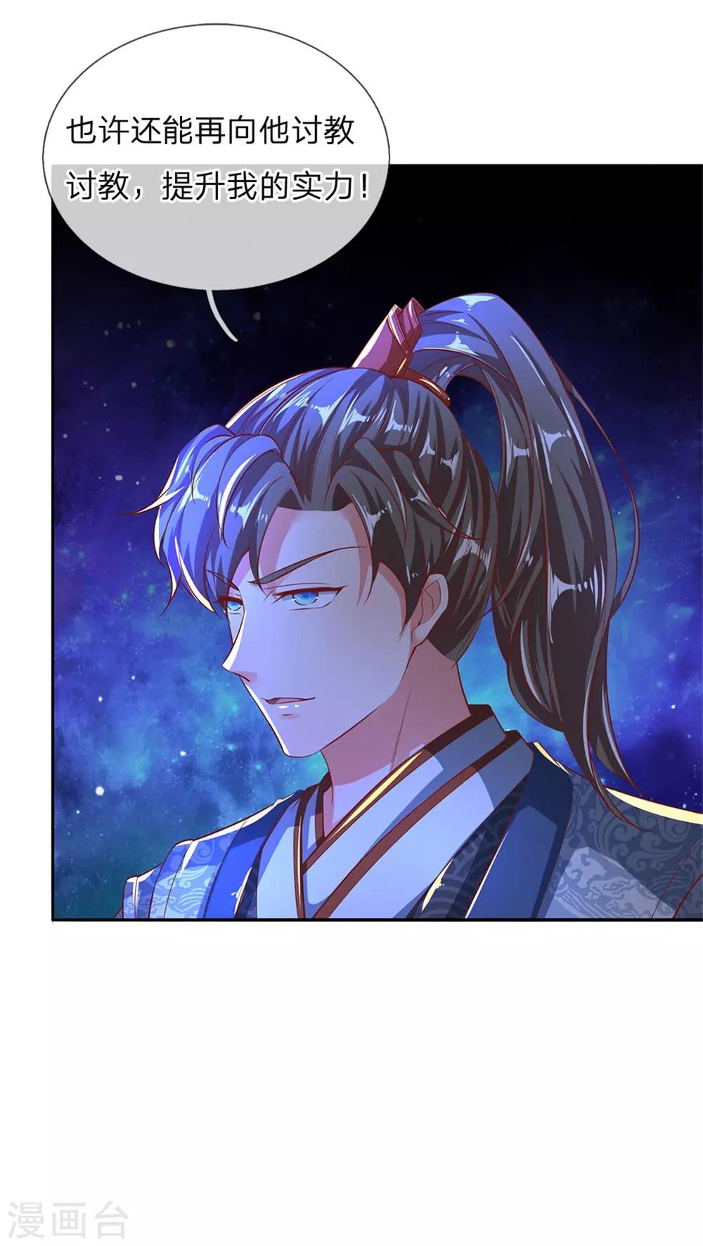 第241话 觐见宗主，竟是熟人8