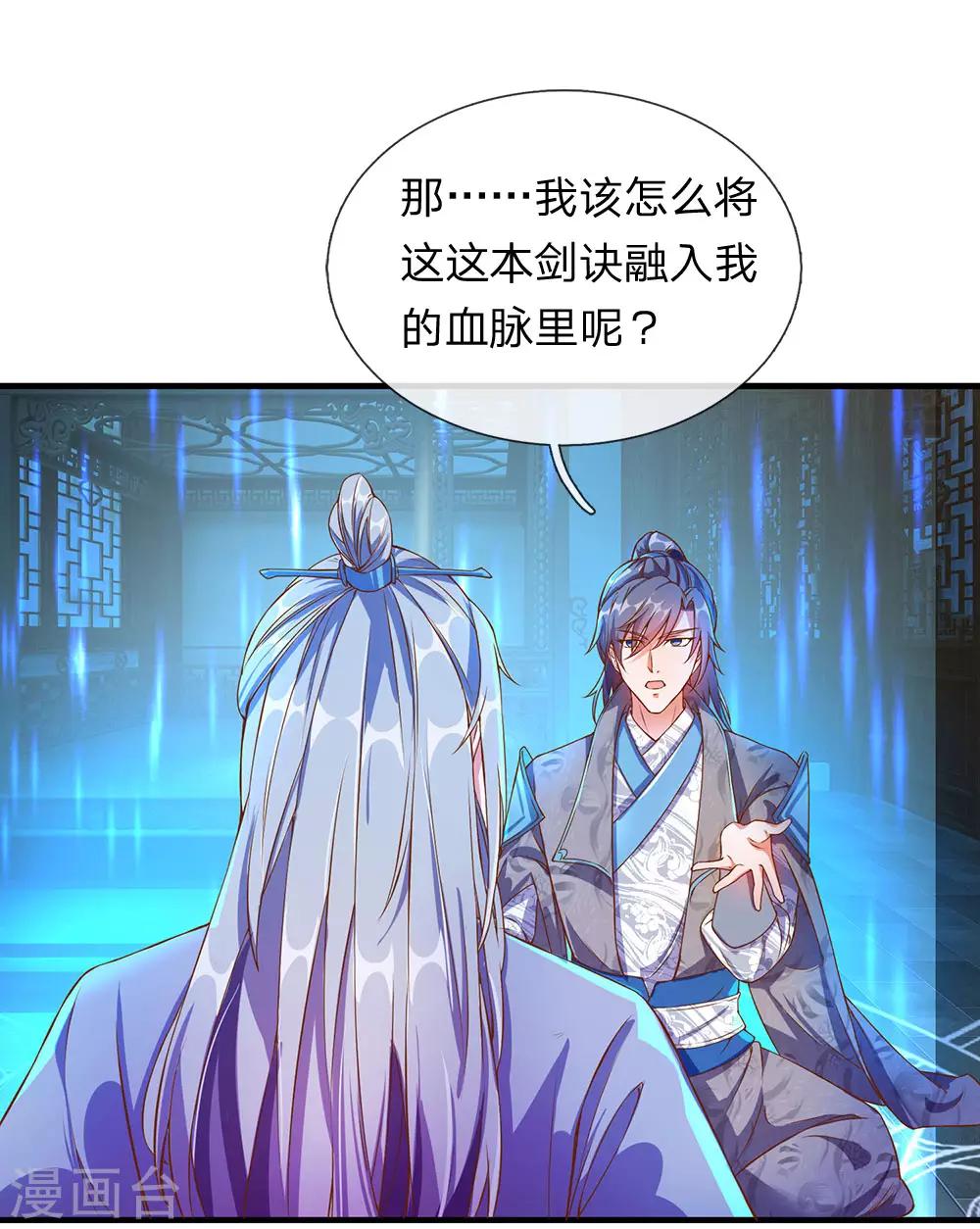 第105话 吞噬剑诀，融於血脉4