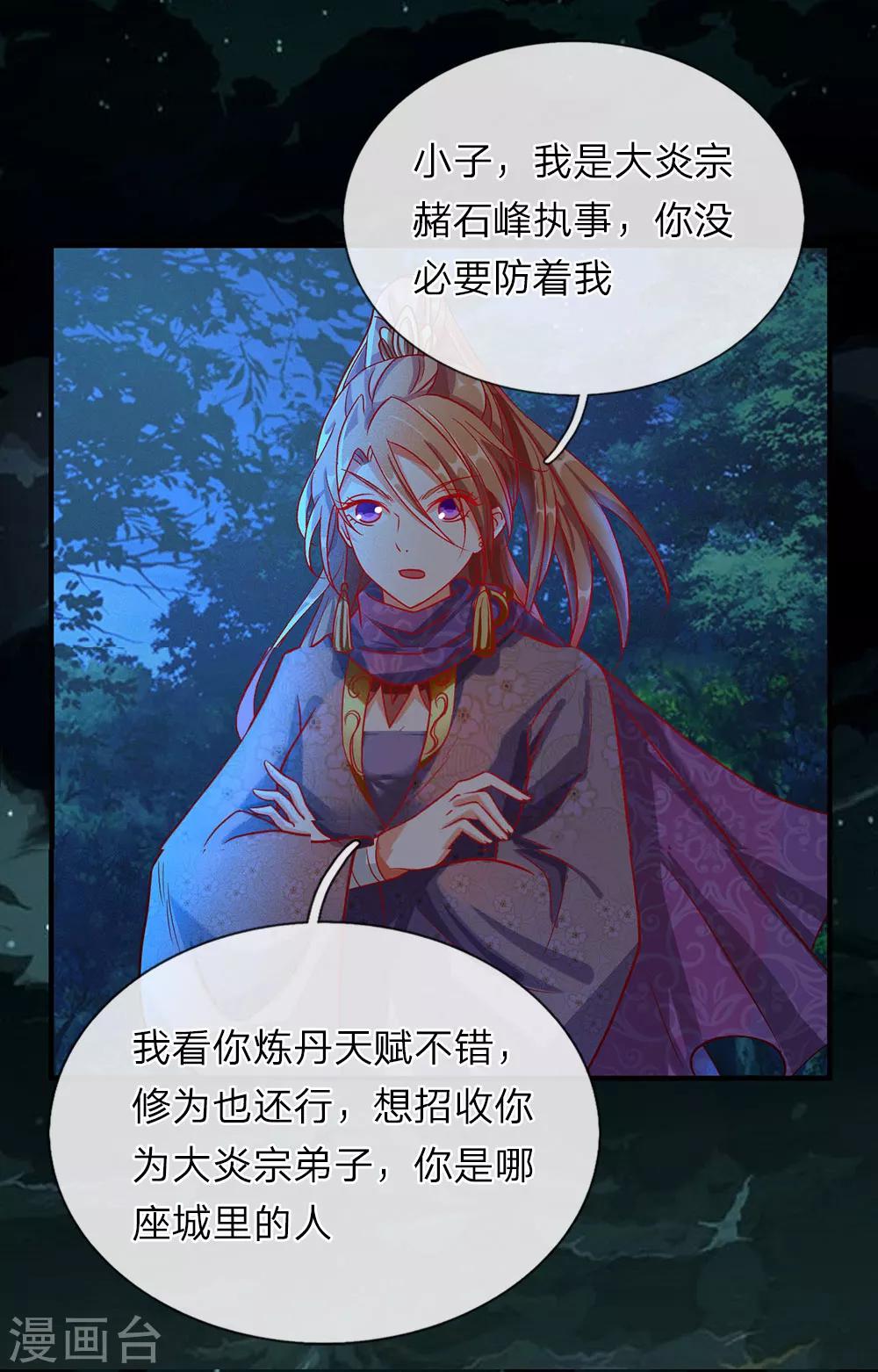 第45话 约定比武，加入大炎13