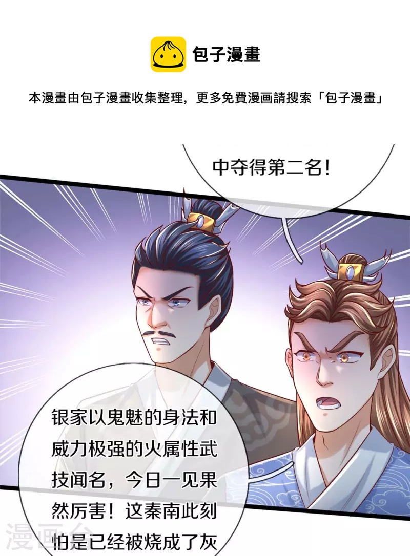 第495话 对阵银落，凰焰刀阵11