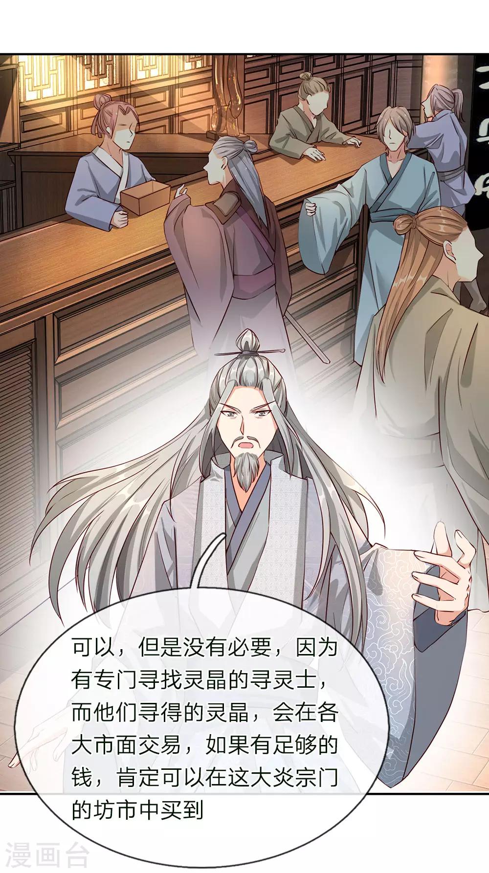 第65话 缺少灵晶，打工赚钱2