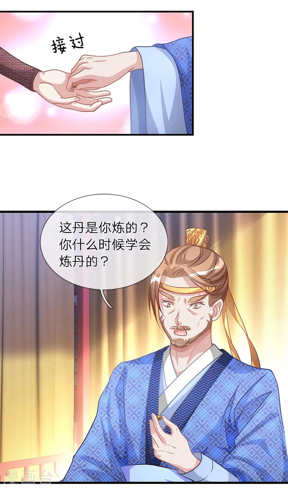 第26话 服伐髓丹，修爲复原4