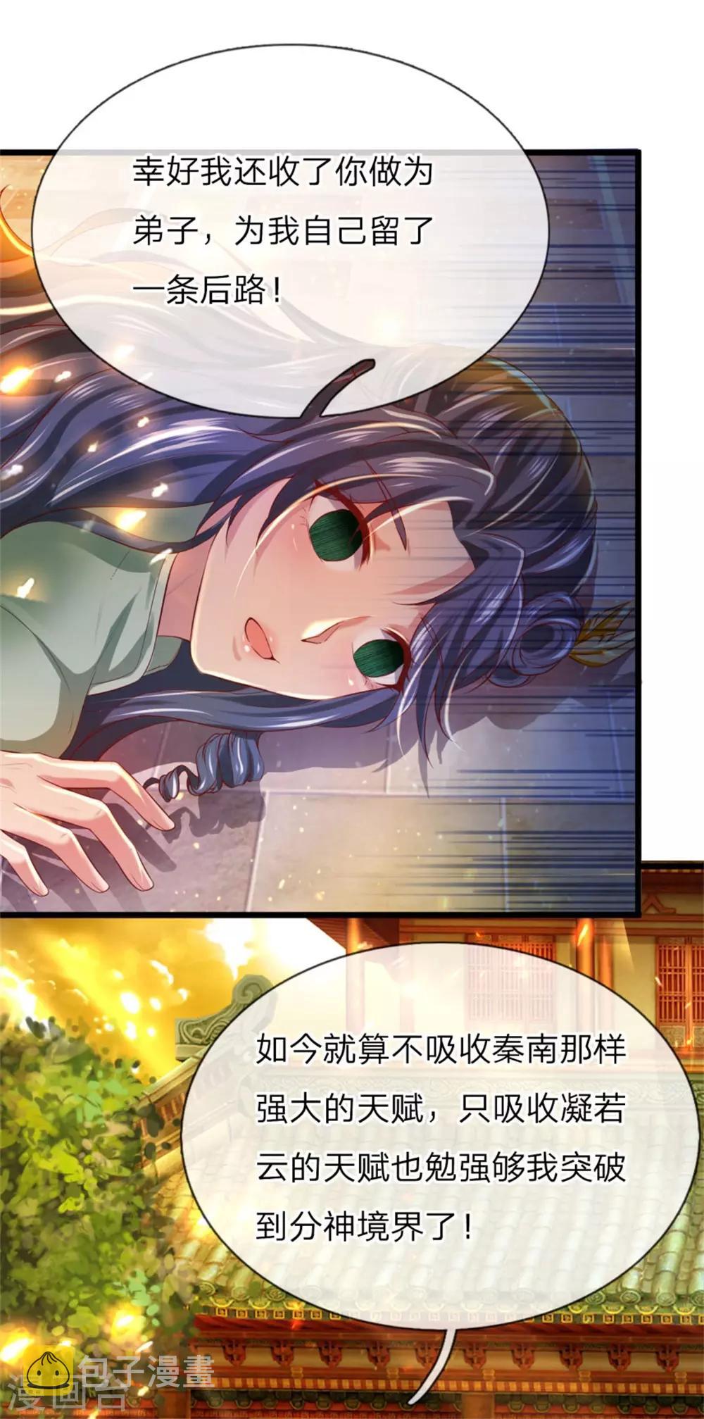 第265话 出手偷袭，吸收天赋11