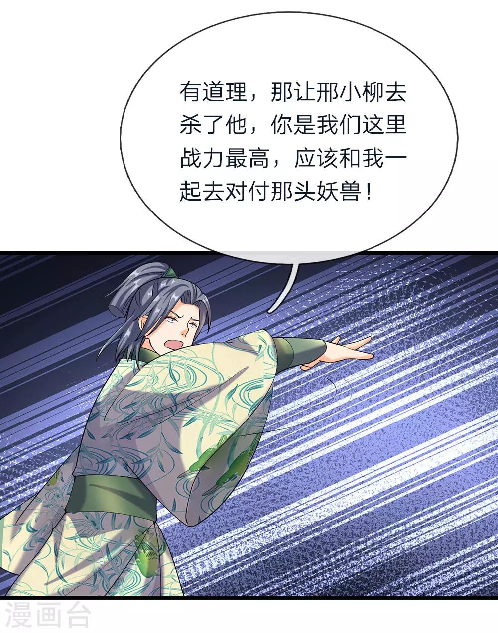 第82话 争夺妖兽，同门相残14