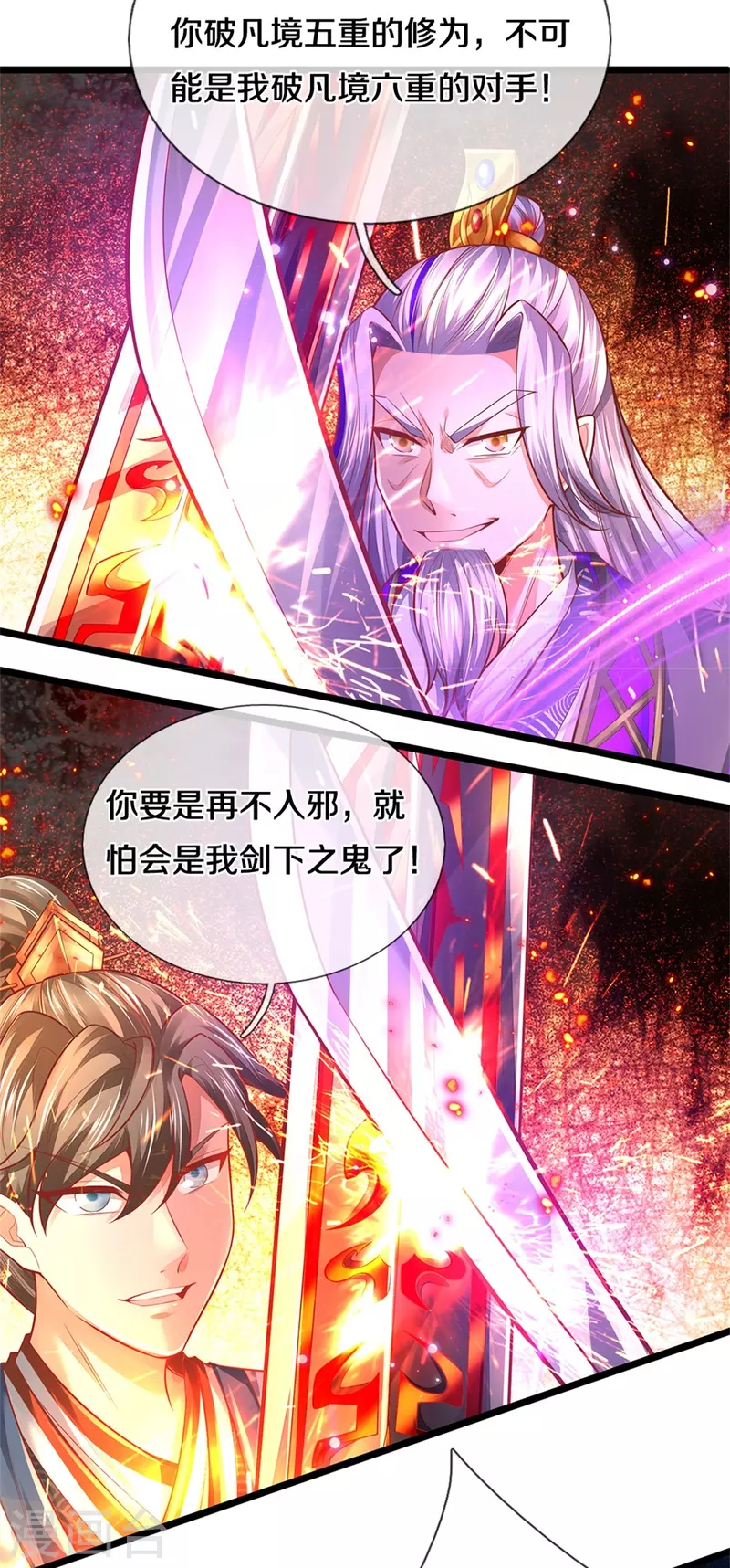 第460话 邪尊救世，洗脑不轻24