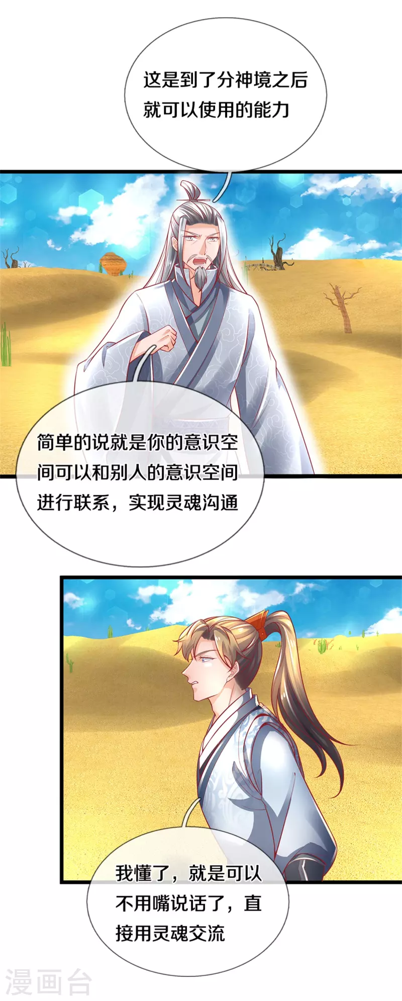 第383话 丑丑沙虫，灵魂沟通8