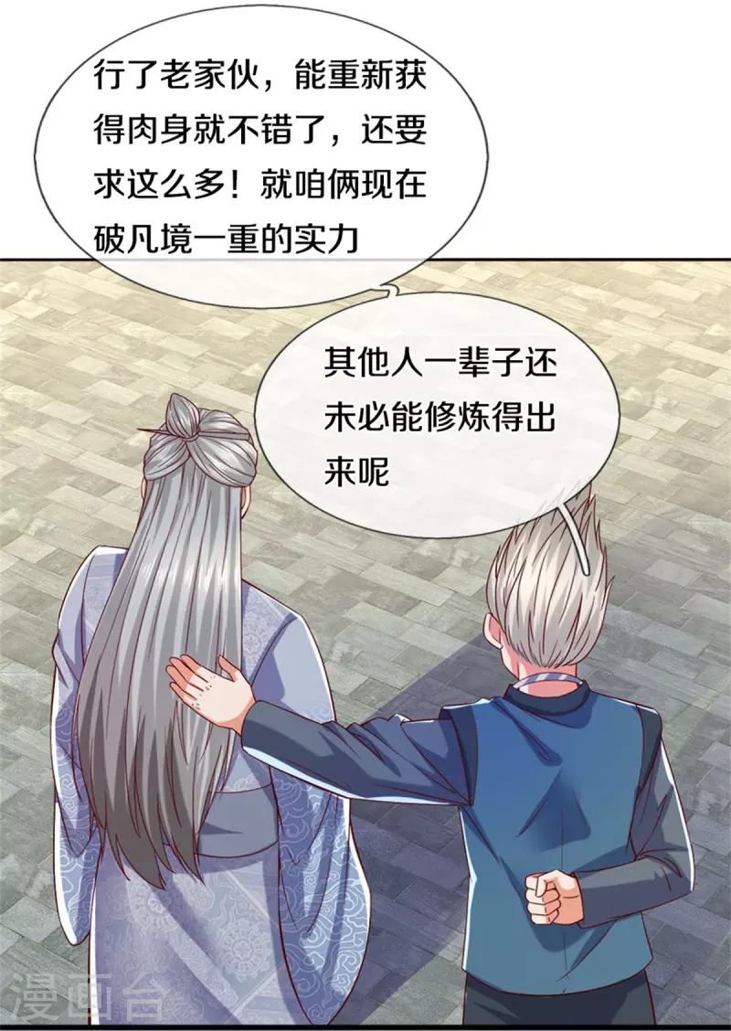 第470话 重塑肉身，再续阳缘32