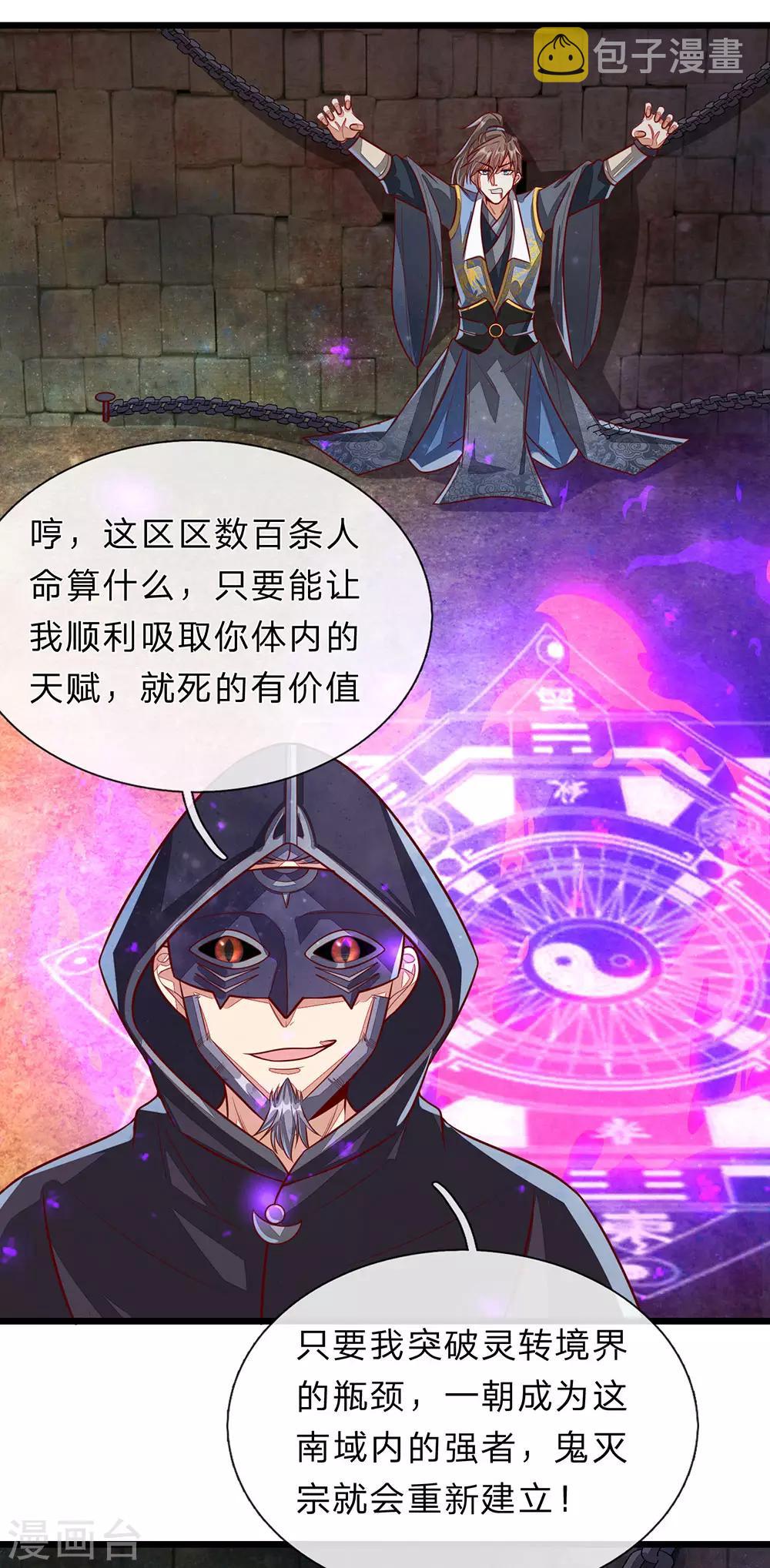 第151话 一己私利，牺牲弟子2