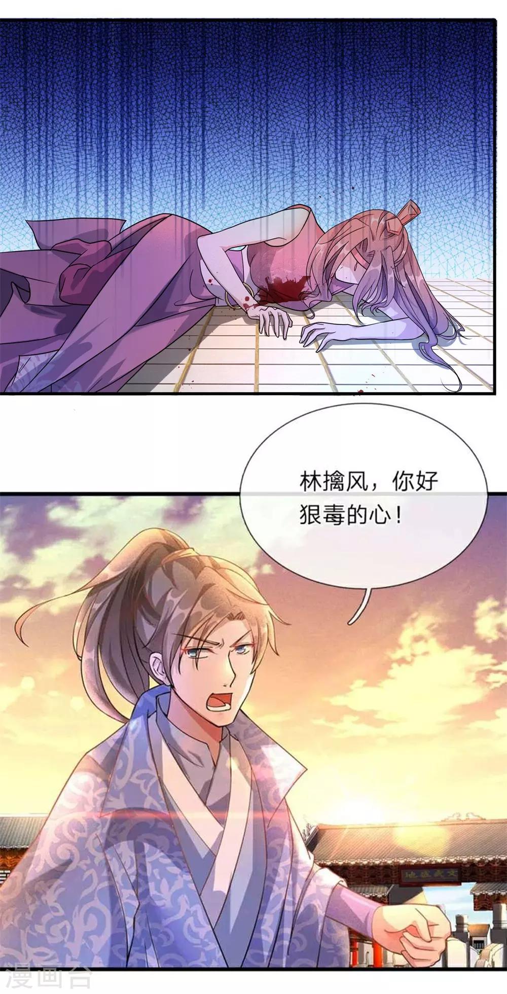 第58话 小人偷袭，女人挡剑13
