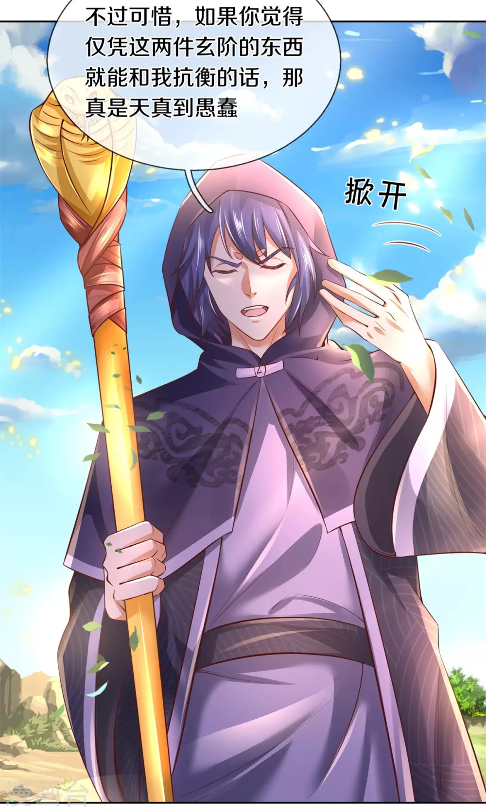 第355话 玄阶宝物，默契再战17