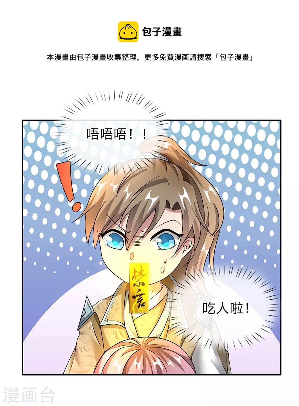 第89话 爲救秦南，以身犯险9