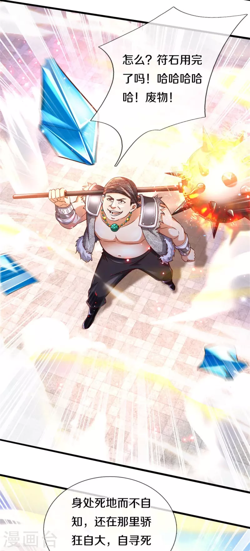 第497话 狂妄自大，轮到我了22