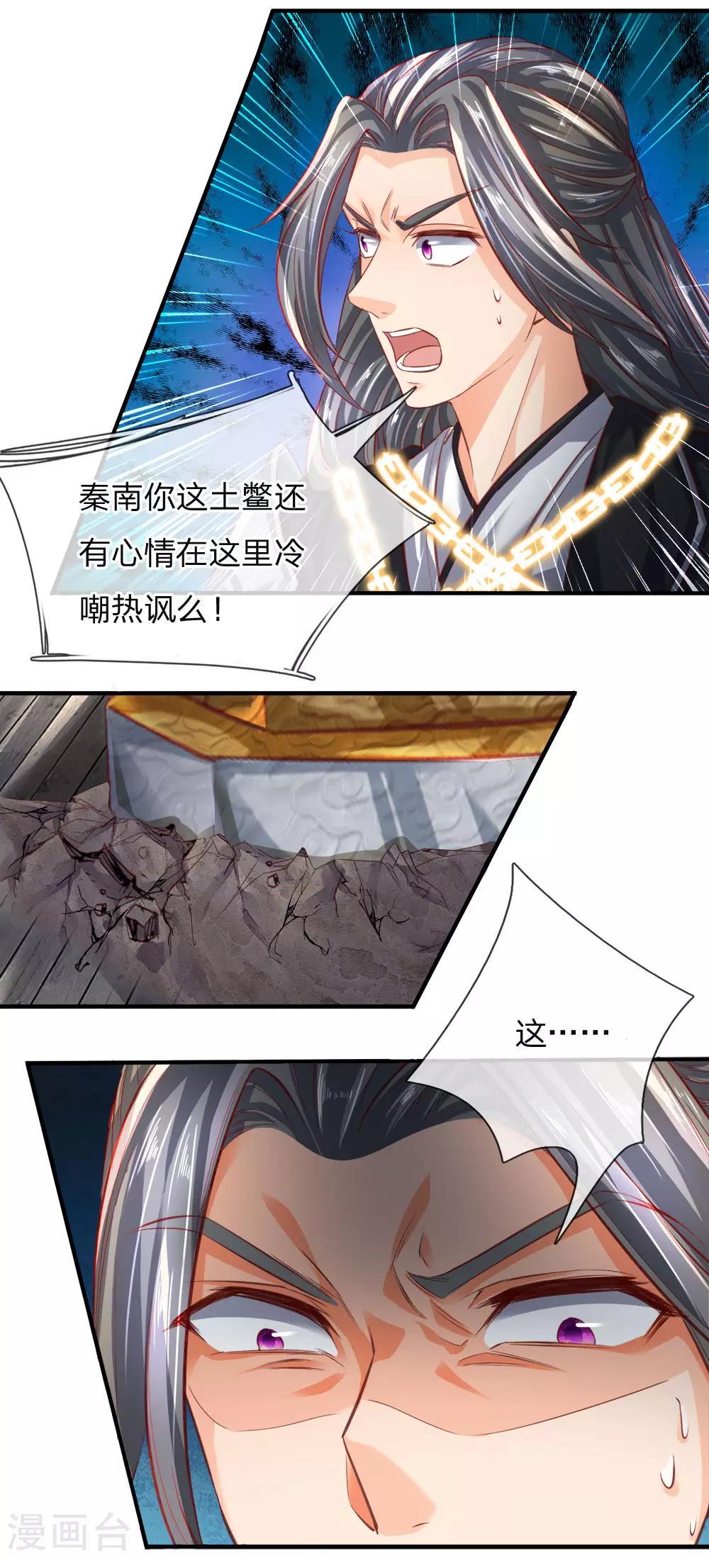 第252话 石台啓动，五人被缚9