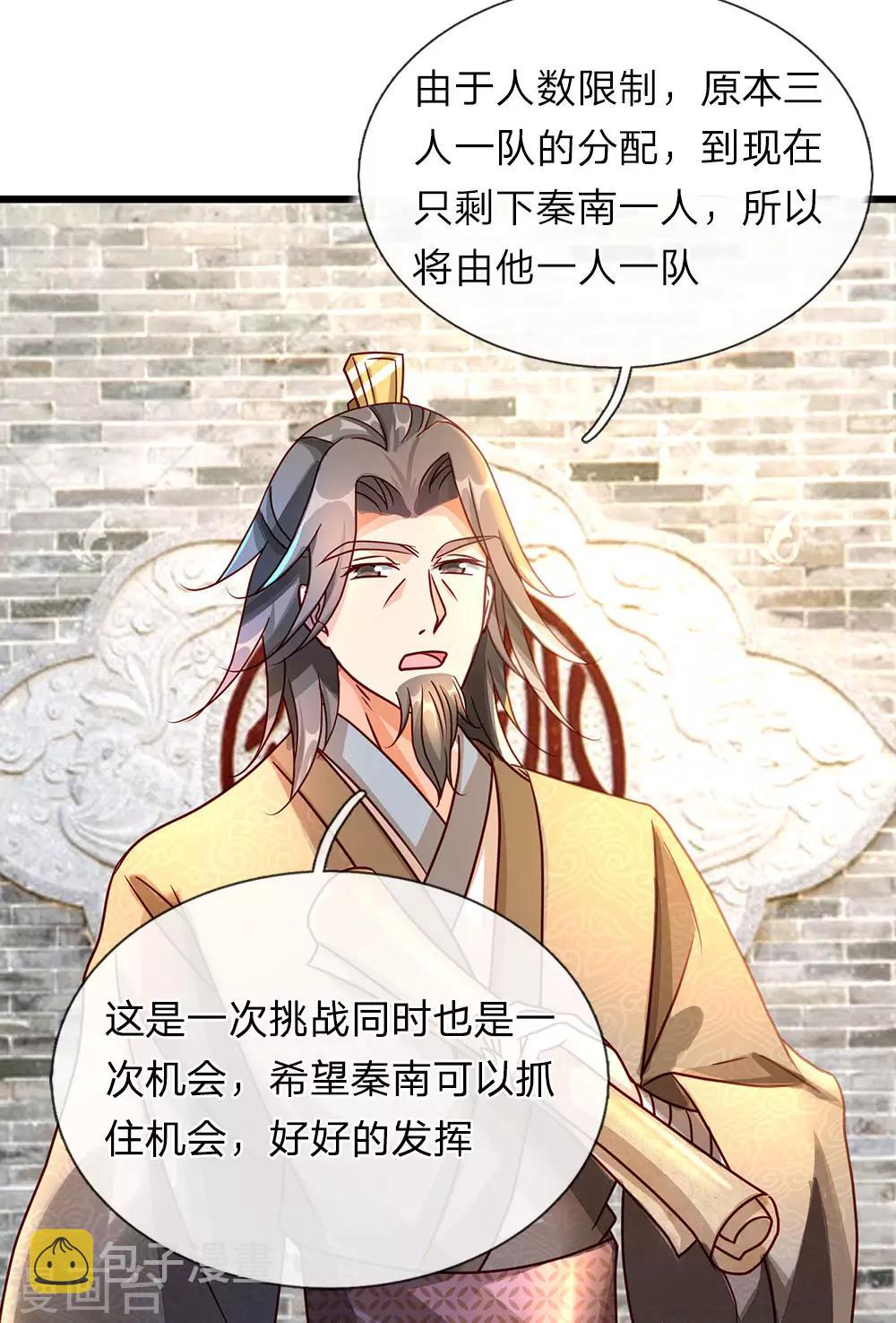 第75话 传送法阵，试炼开始8