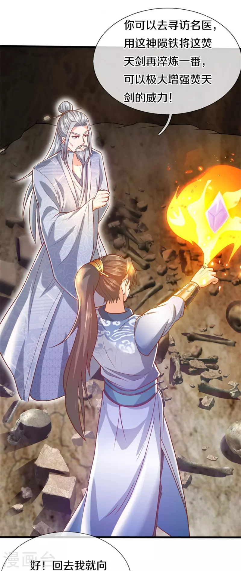 第437话 狼王洞穴，神陨之铁24
