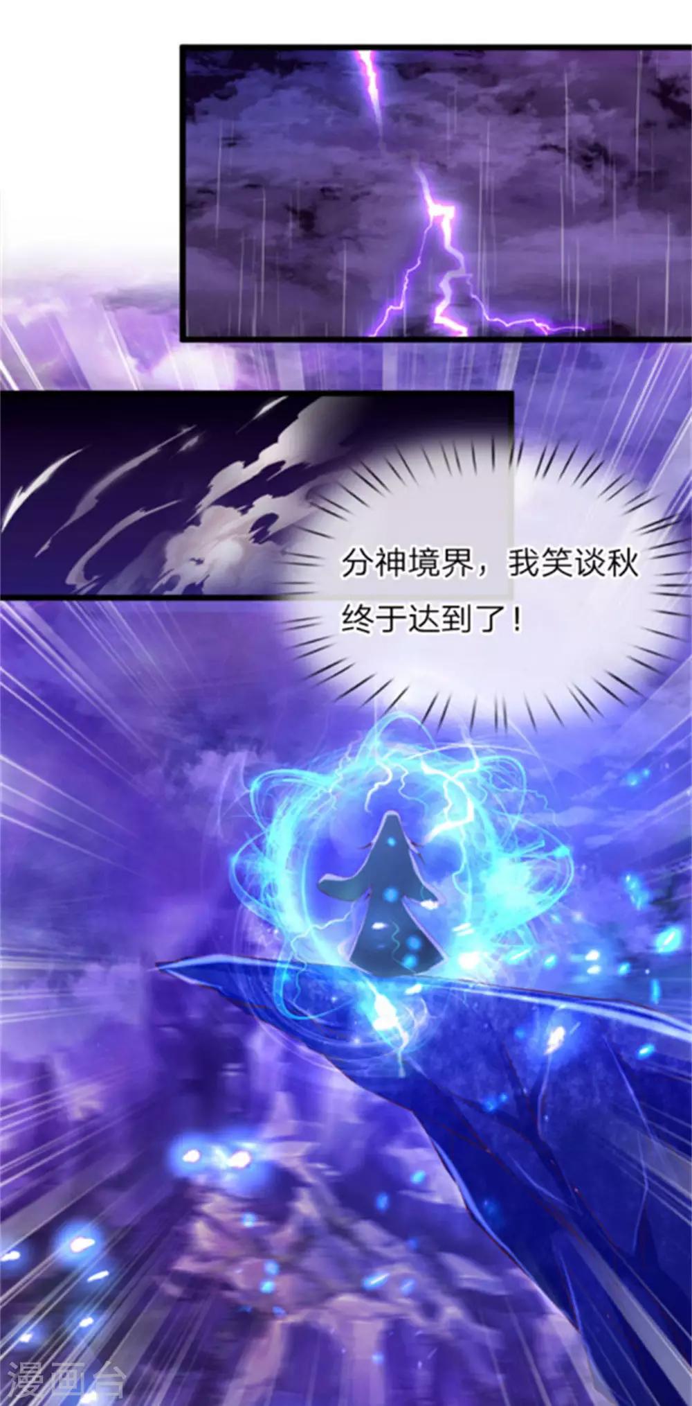 第266话 分神境界，实力大增9