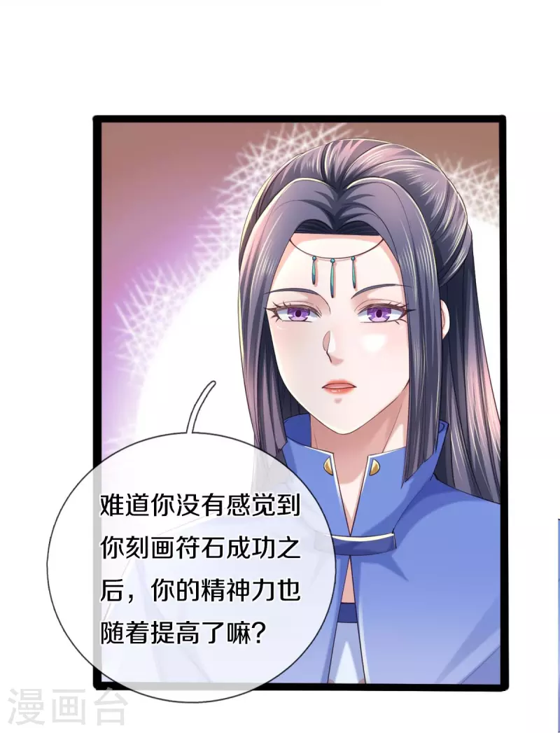 第487话 刻画符石，天赋异禀20