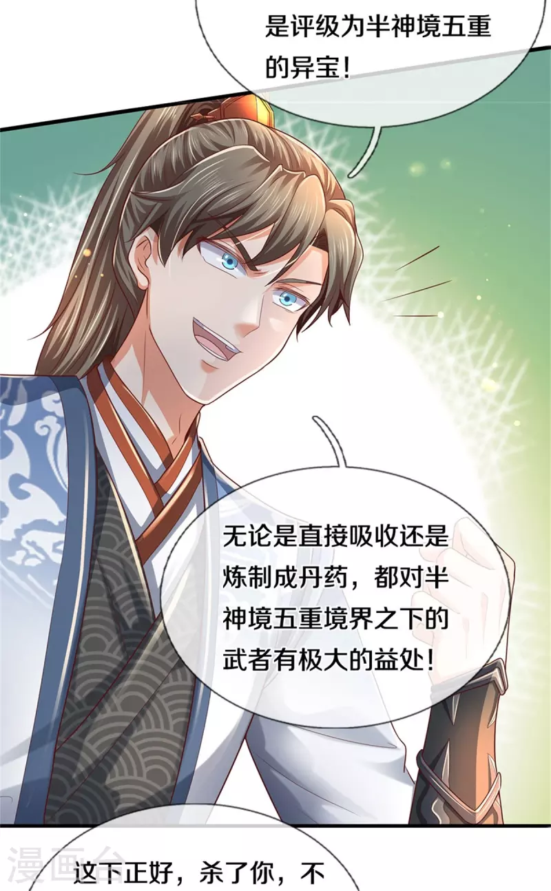 第490话 杀兽夺宝，境界突破18